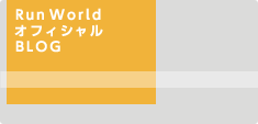 新着情報オフィシャルブログから